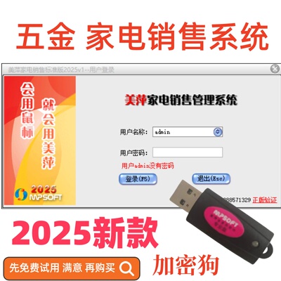 美萍家电销售管理系统