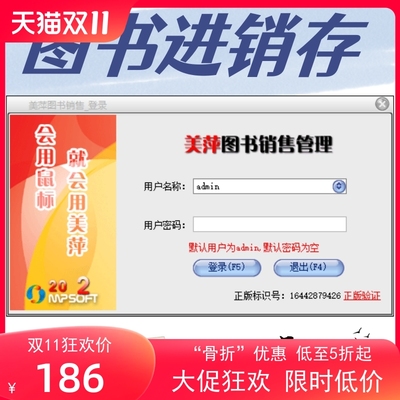 书店图书进销存管理系统软件 前台零售/会员租借/批 发销售/办证