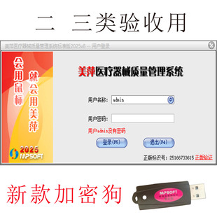 2025美萍医疗器械进销存销售管理系类二类三类药监局GSP验收软件