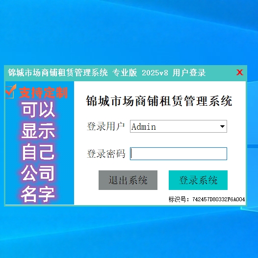 锦城市场公寓租赁销售管理系统月租年组物业水电费合同打印收据加