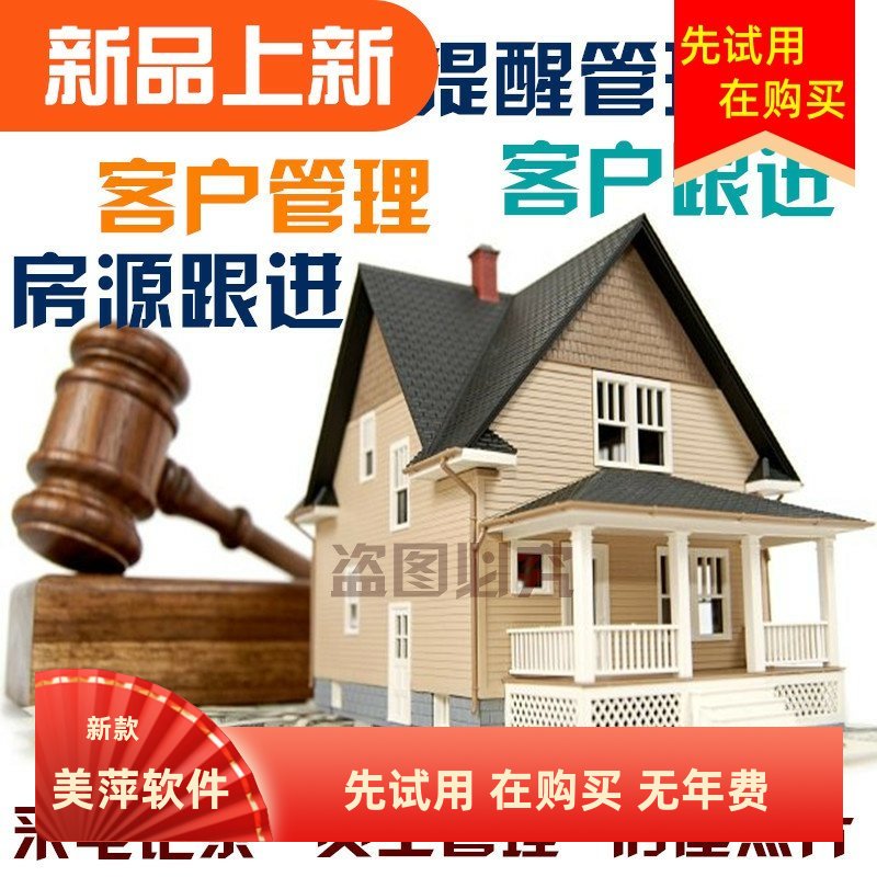 美萍房源房屋房产中介管理系统