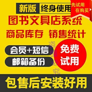 新款美萍管理系统软件文体收银销售图书室书店用品文具店办公用品