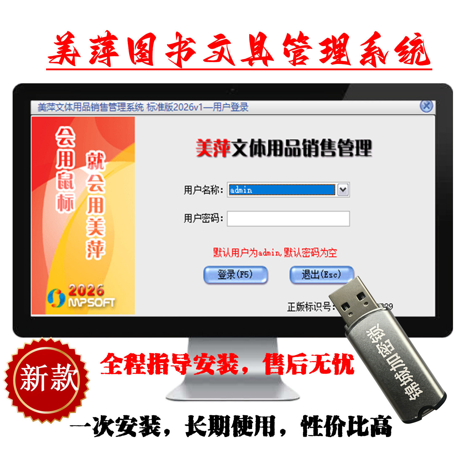图书软件文体销售美萍软件