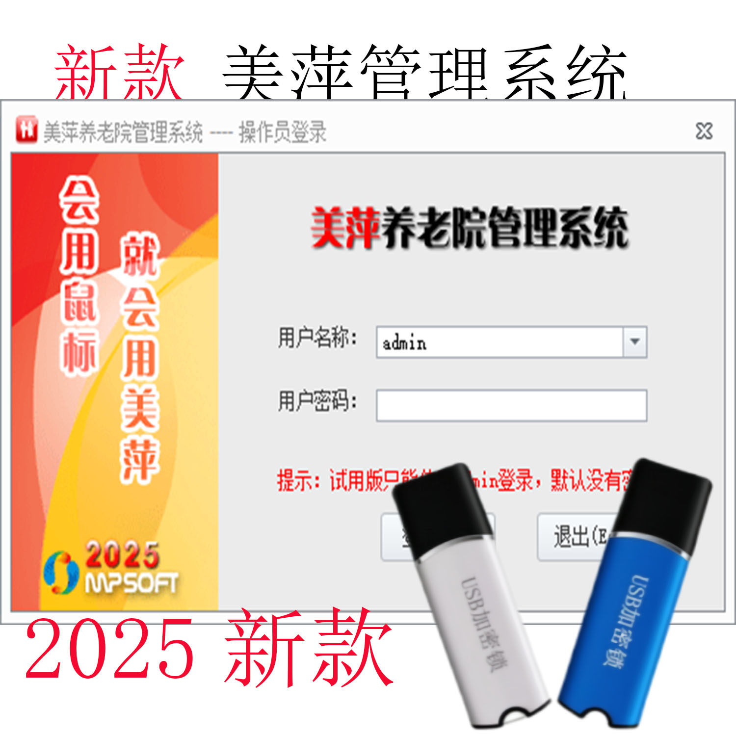 新美萍敬老院管理老中管理院记录系统软件养老院老人档案爱收费心