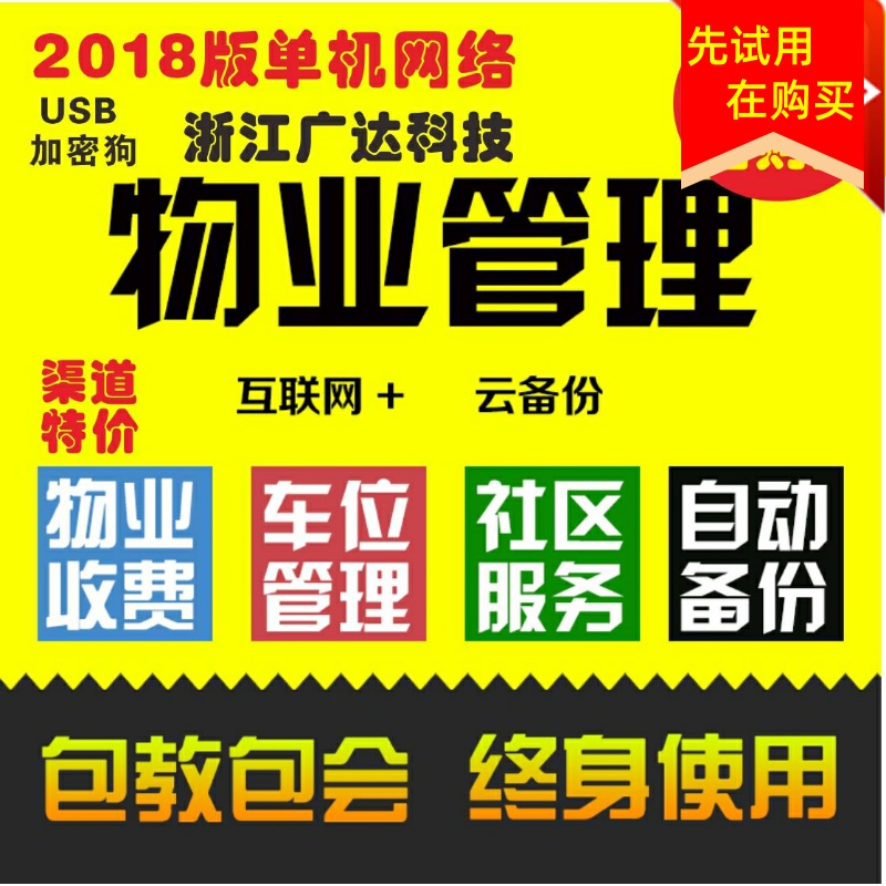 水电软件写字楼住户管理管理车位专业物业住宅2025费系统小区版35