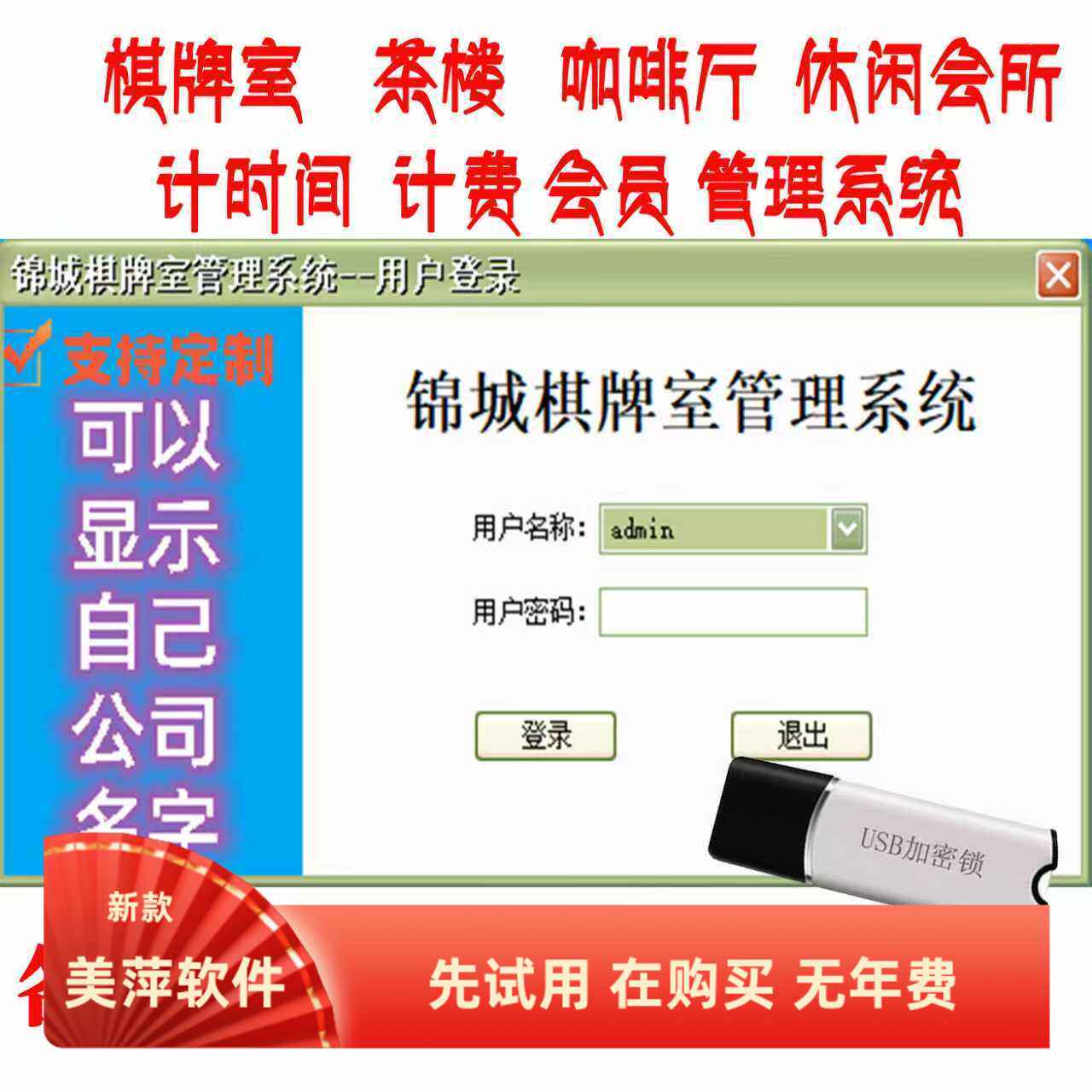 锦城棋牌室茶楼麻将馆台球厅会员卡充值储值管理软件加密锁收银系