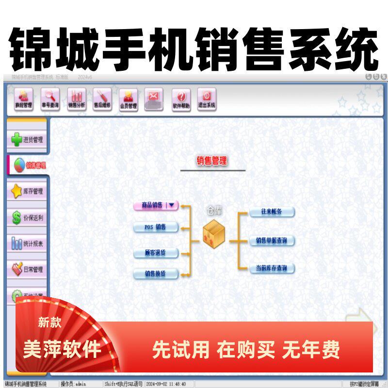 美萍手机店进销存收银软件