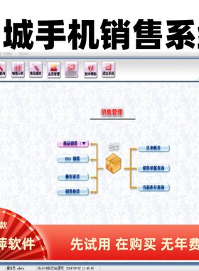 2026新美萍手机销售管理系统手机店串号序列号进销存维修收银软件