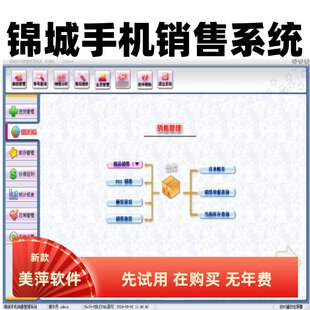 2026新美萍手机销售管理系统手机店串号序列号进销存维修收银软件