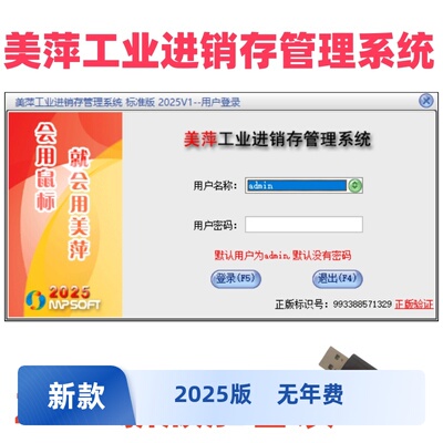 美萍工业进销存管理系统