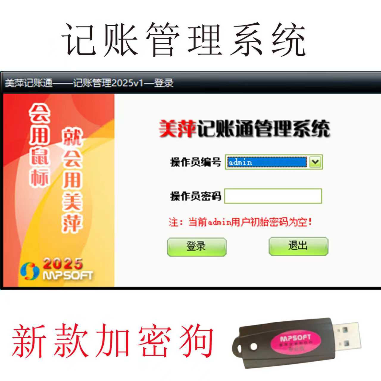 新款记账管理系统软件加密锁单机网络版记账软件加密锁