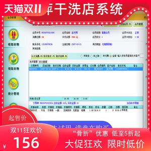 美萍新洗衣店洗鞋皮具会员积分干洗会员刷卡系统充值提醒管理软件