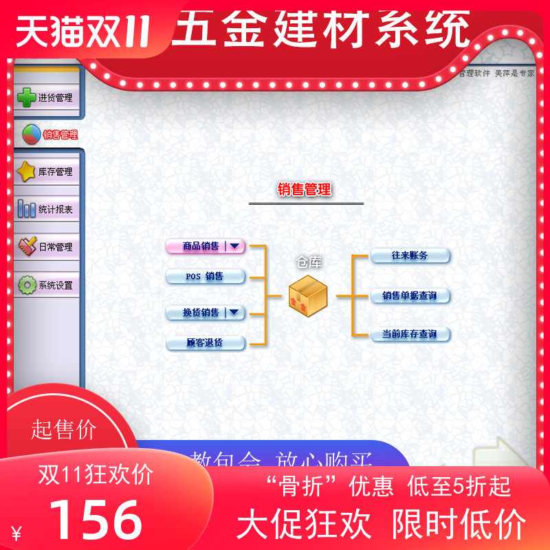 美萍五金机电仓库管理系统