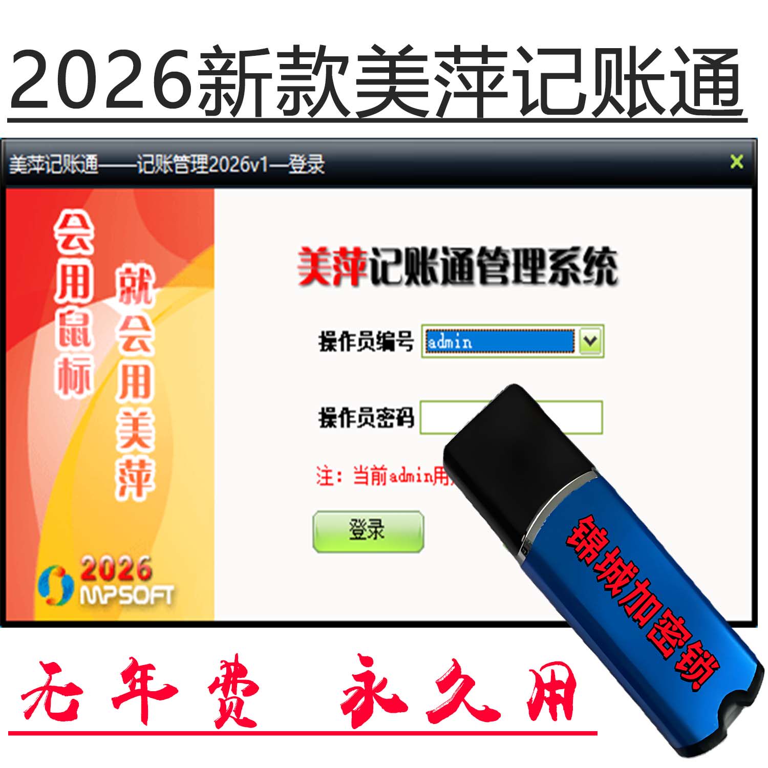 美萍记账通管理软件记费流水系统