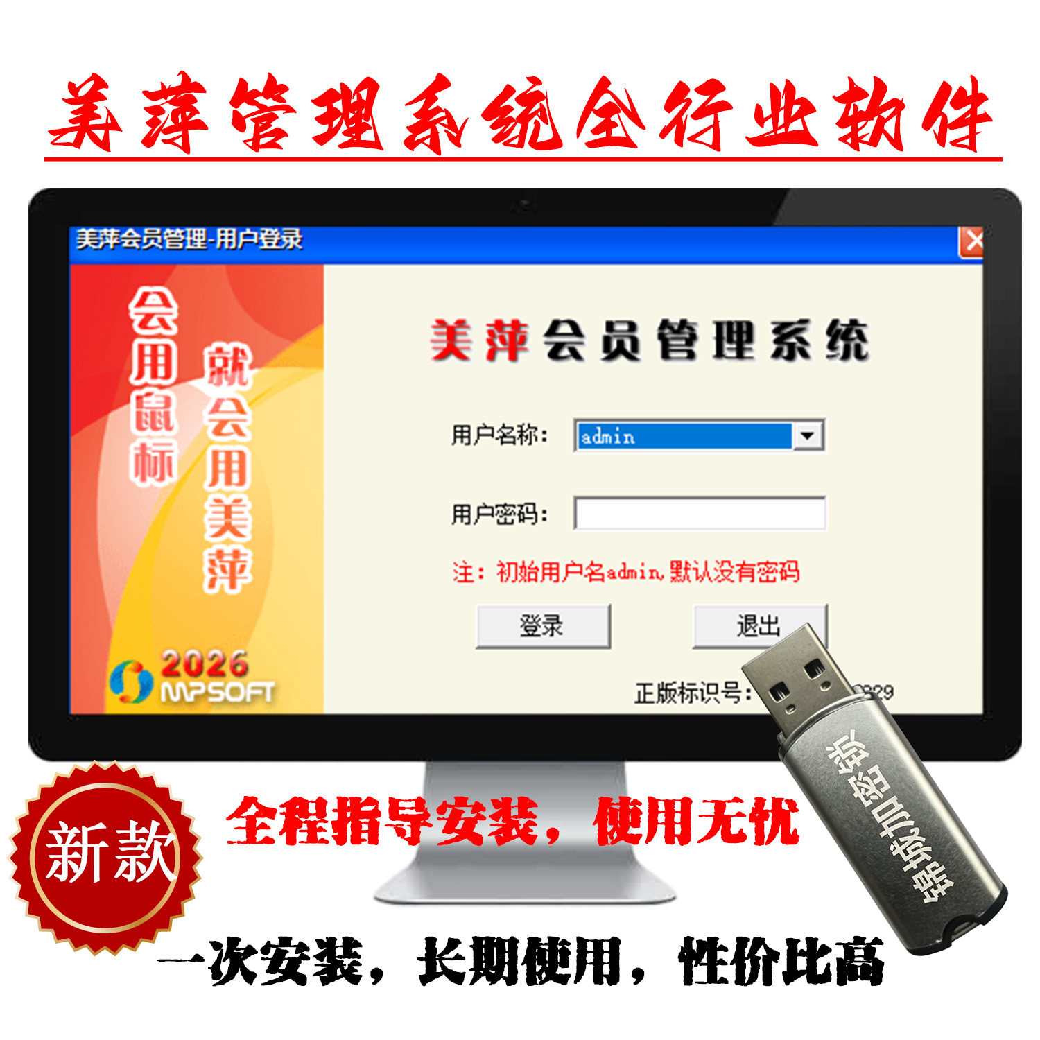 2026美萍会员通软件 储值积分计次 简单易用店铺会员管理系统特惠