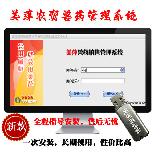 兽药农药店经营管理软件