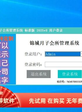锦城月子会所管理系统