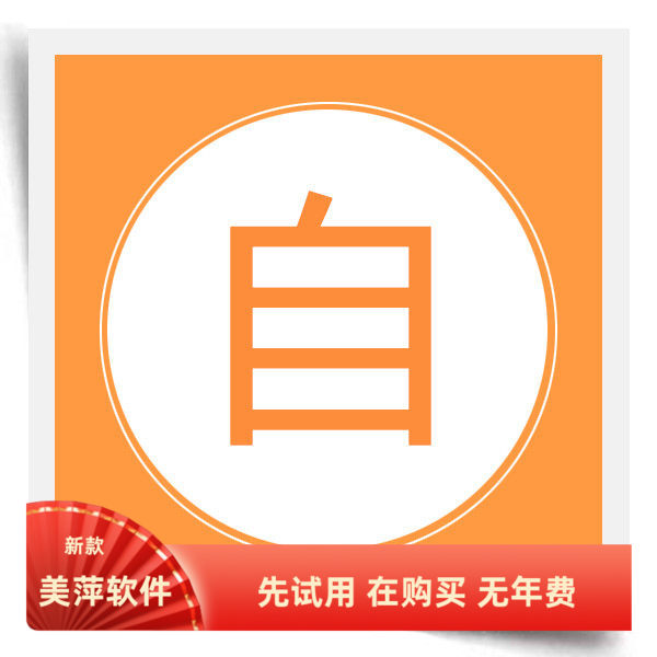 母婴店收银系统美萍化妆品