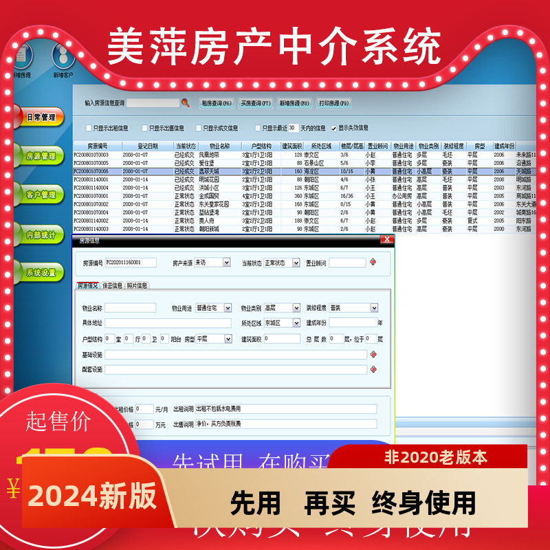 美萍中介软件管理美萍