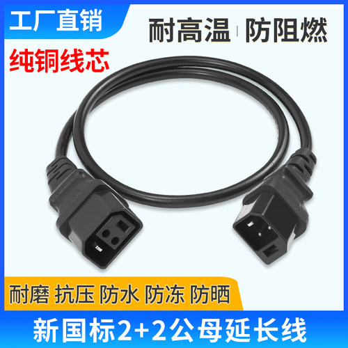 新国标2+2电动车充电器延长线5米