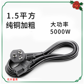 1.5平方纯铜线 大功率5000W4000瓦 电饭锅电脑打印机电水壶电源线