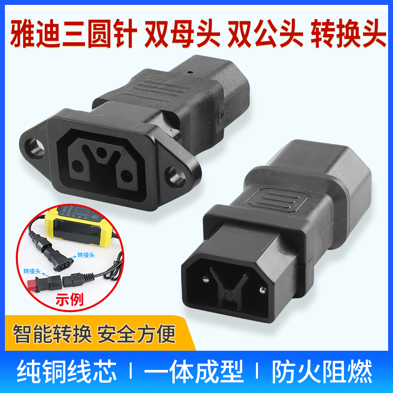 雅迪充电器转换头延长公母头
