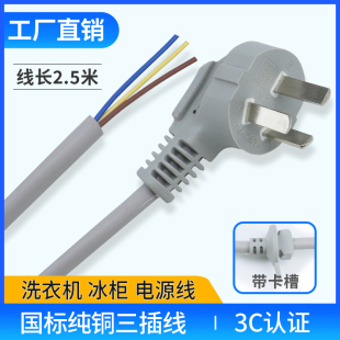 包邮三插头电源线 纯铜芯 电线 风扇/电冰箱/冰柜/洗衣机电源线