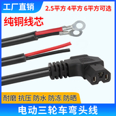 电瓶车公母三孔插头三轮车电池电源弯头线T型充电器插头插座加长