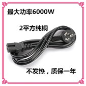 2平方6000W大功率三孔电源线 电饭锅电源线电饭煲三眼电热水壶炒