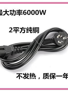 2平方6000w大功率三孔三眼电源线