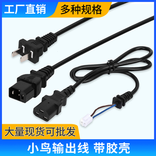 小鸟电动电瓶车充电器电源线输出插头专用三横插头输出线连接线
