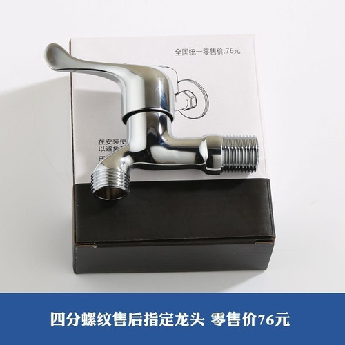 售后专用水龙头全自动洗衣机水龙头4分口螺纹通用5只黑盒