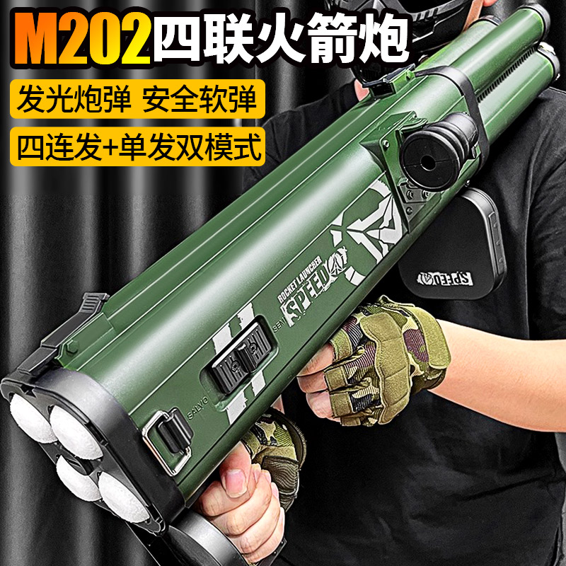 乐辉m202四联火箭筒玩具枪2024网红爆款儿童男孩软弹发射器迫击炮
