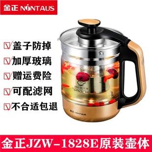 金正养生壶配件单壶JZW 1828E电热烧水壶煮茶器玻璃壶体壶身单配