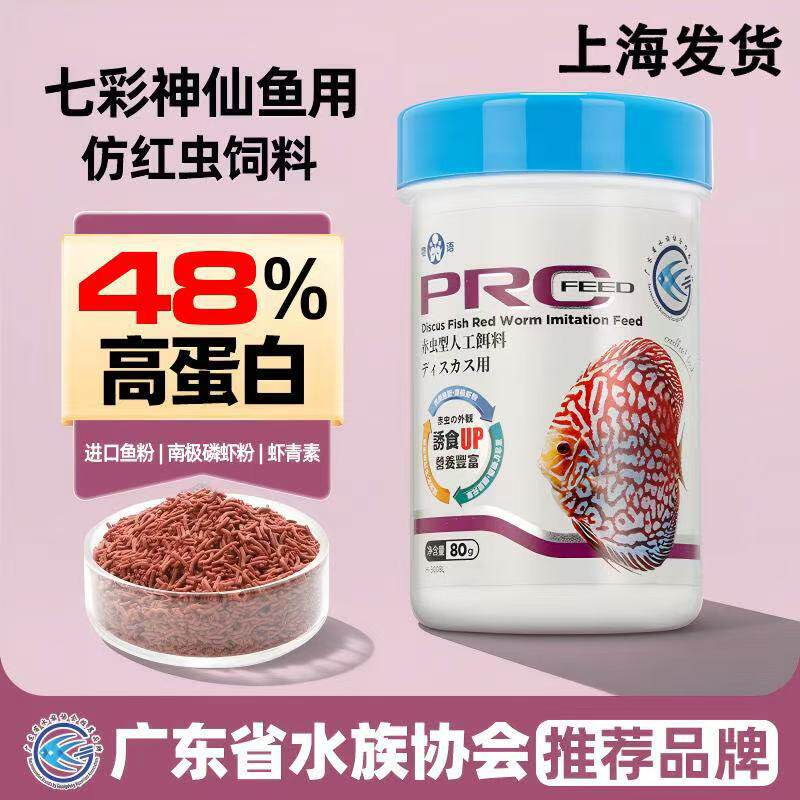 七彩神仙鱼仿生血虫饲料埃及燕鱼热带鱼通用增艳长粒缓沉鱼粮