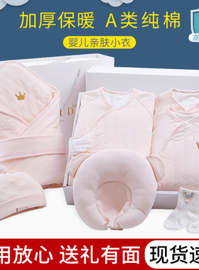 新生婴儿儿衣服秋冬礼盒套装初生刚出生宝宝见面礼物满月百天女孩
