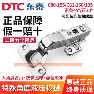 DTC东泰特殊铰链155大角度45合页