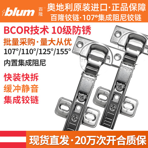 blum百隆集成阻尼铰链二段力铰链
