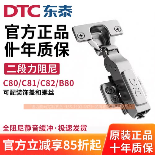 东泰C81全阻尼静音铰链