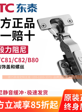DTC东泰C81铰链C80全阻尼静音缓冲二段力B液压橱柜门铰80烟斗合页