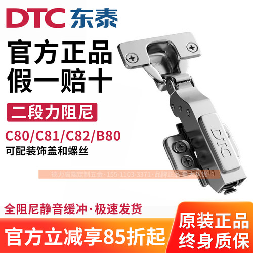 东泰C81全阻尼静音铰链