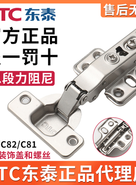 DTC东泰C81铰链一字底座C80偏心轮调节阻尼C82滑入橱柜门缓冲合页
