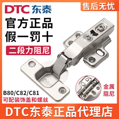 DTC东泰C81铰链偏轮C80缓冲合页