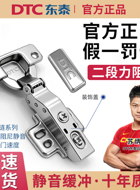 DTC东泰C81铰链全阻尼缓冲C80二段力液压橱柜门铰B80烟斗合页五金