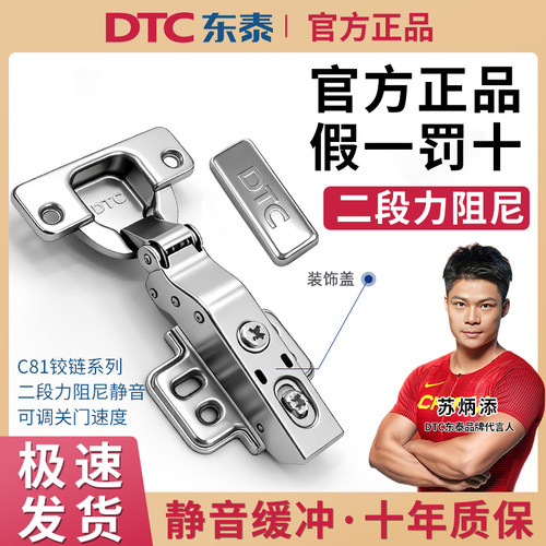 DTC东泰C81铰链阻尼缓冲橱柜合页