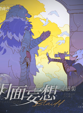 布莱泽法环兽人Furry同人周边