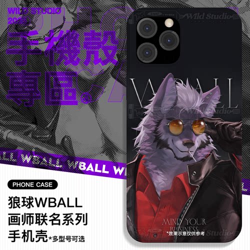 狼球画师联名手机壳福瑞兽人周边