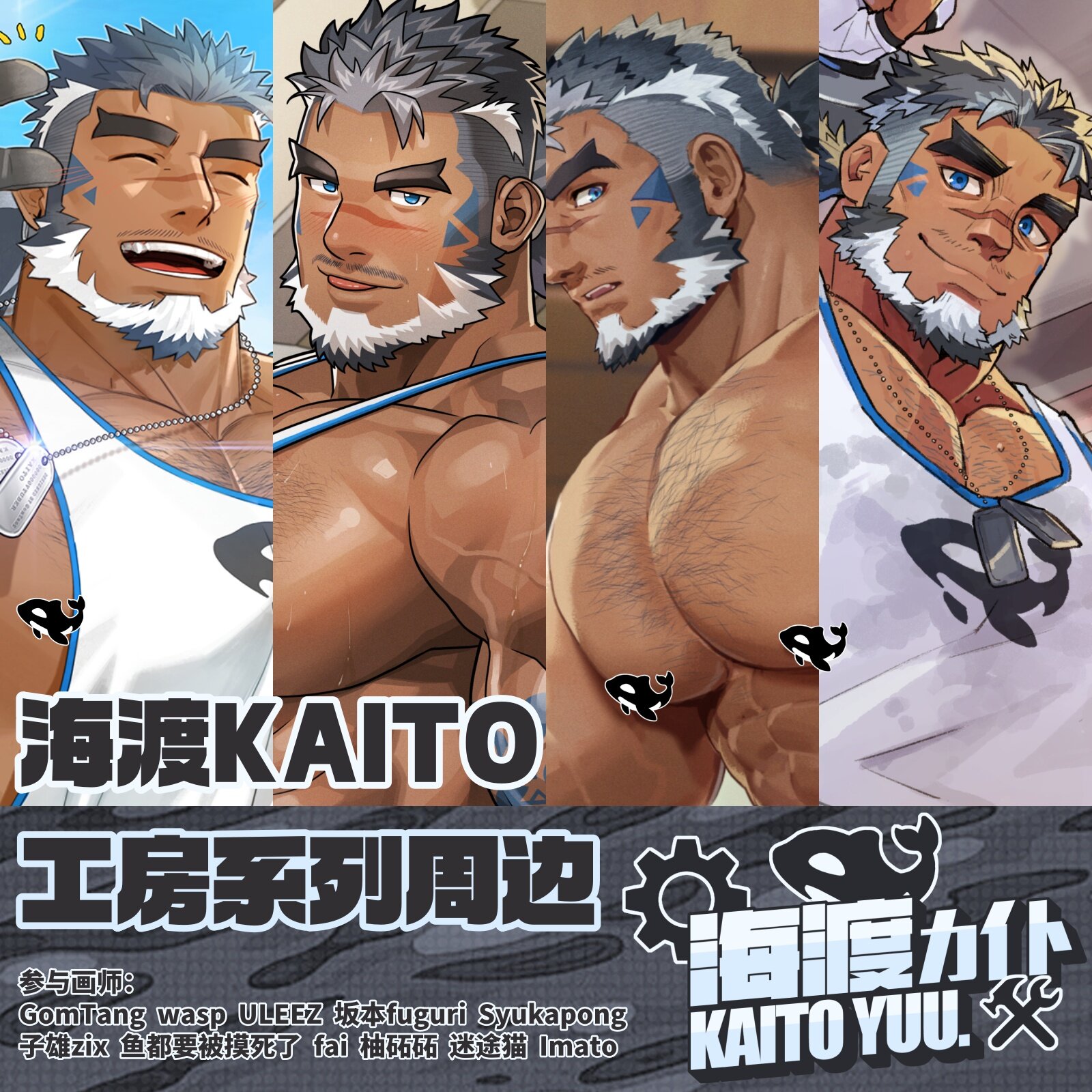 【寄售现货】海渡-Kaito丨24舰长礼物合集丨VTuber主播原创周边
