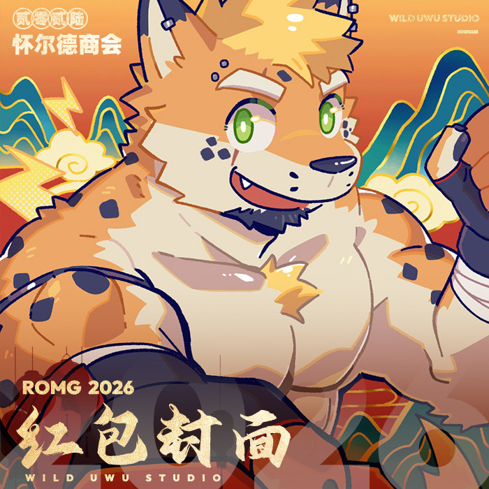 【自动发货】野兽馆丨RomG龙肆 2026丨VX红包封面福瑞兽人Furry,商务/设计服务,包装设计,淘宝优惠券,粉丝福利购,淘宝优惠卷