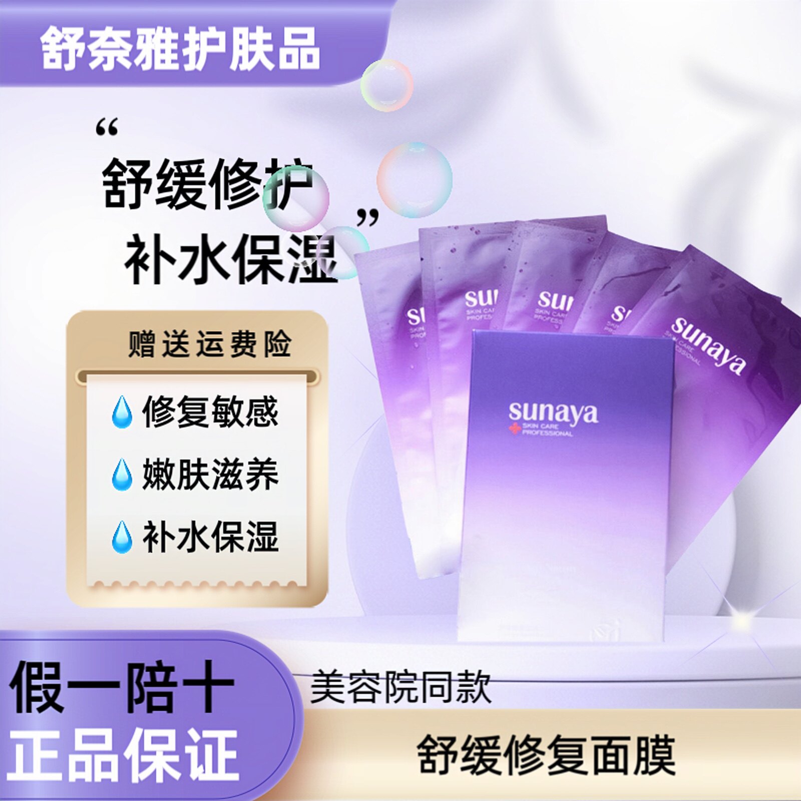 舒奈雅舒缓修复面膜25g*5 舒缓补水保湿修复敏感肌红血丝问题肌